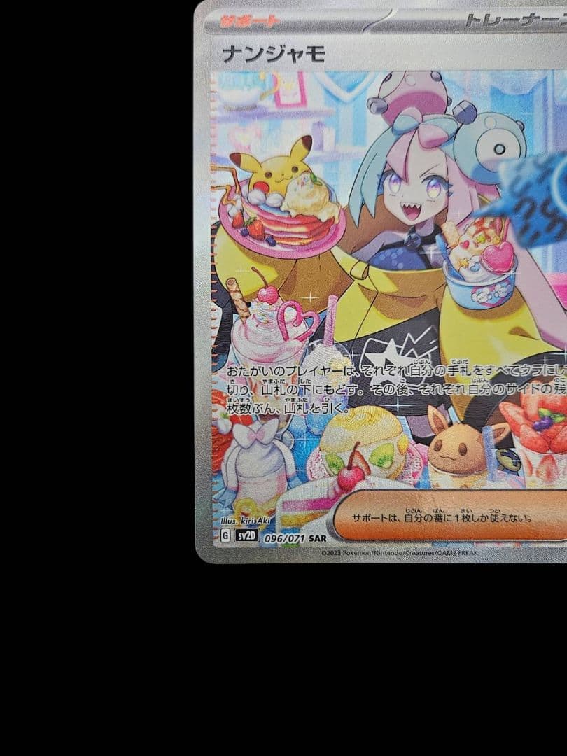 ナンジャモ sar　新品未使用　クレイバースト