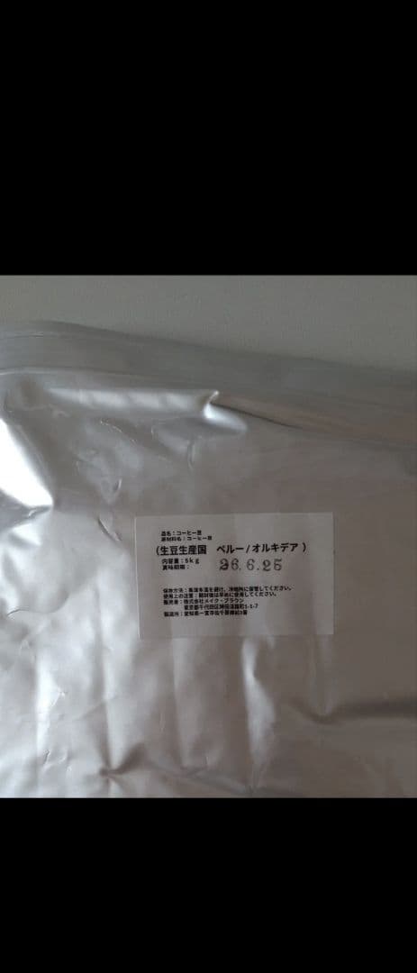 有機　コーヒー　生豆5kg ペルー　カフェ　オルキデア