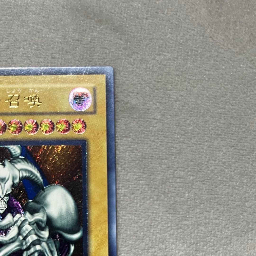 デーモンの召喚　遊戯王　レリーフ　美品