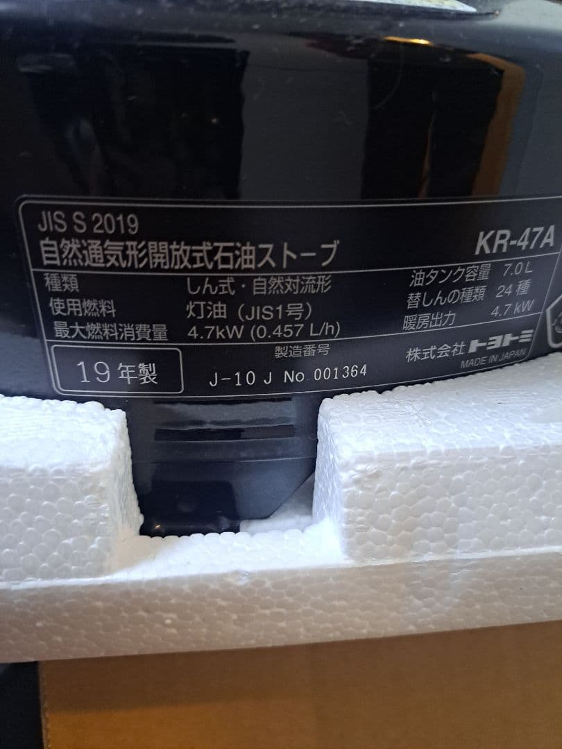 トヨトミ 石油ストーブ KR-47A ブラックTOYOTOMI