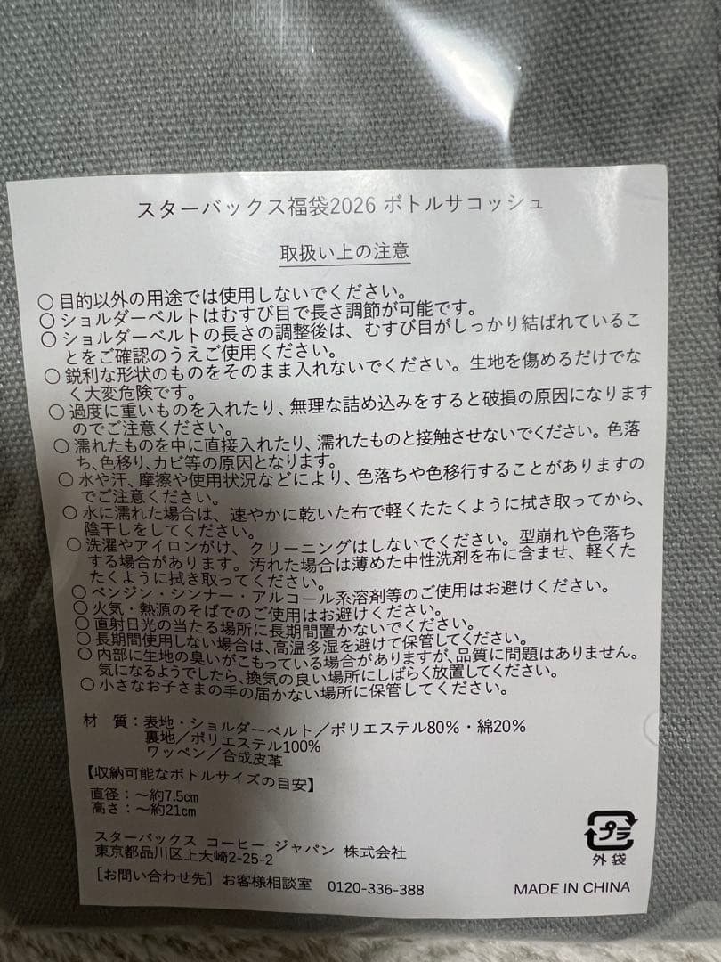 Starbucks 福袋 2026 抜き取りなし