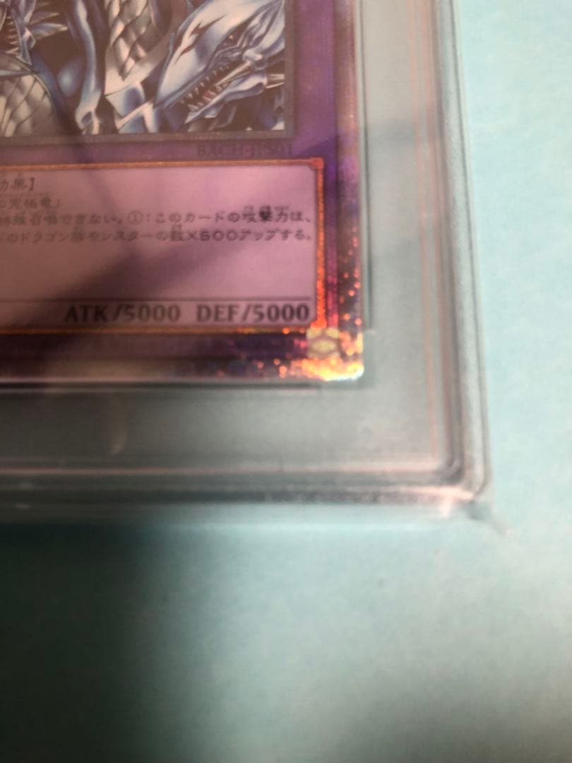 遊戯王　5つ目美品　PSA9  究極竜騎士　プリズマ　プリシク