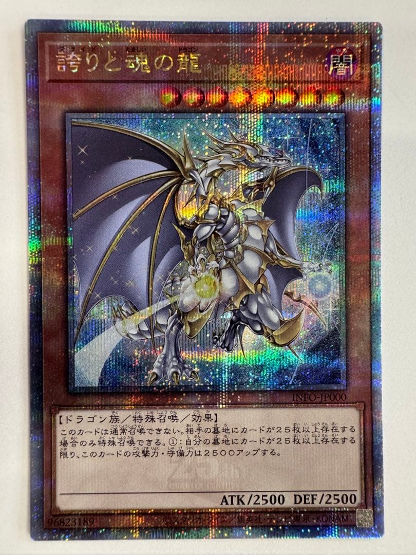 日版　誇りと魂の龍　25th クオシク　クォーターセンチュリーシークレットレア