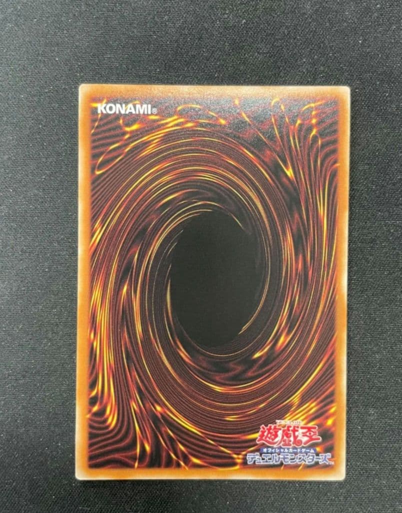 遊戯王　天羽々斬之巳剣　ミツルギ　プリシク