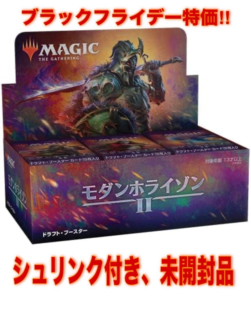 モダンホライゾン II ドラフトブースター