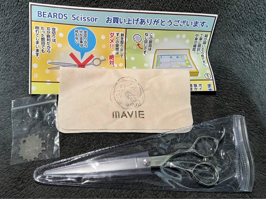 Beards MAVIE 新シリーズギザ刃 7インチ