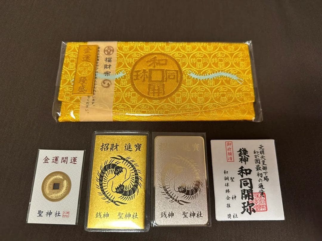 聖神社 お祀り6点セット 金運財運 開運 御守り