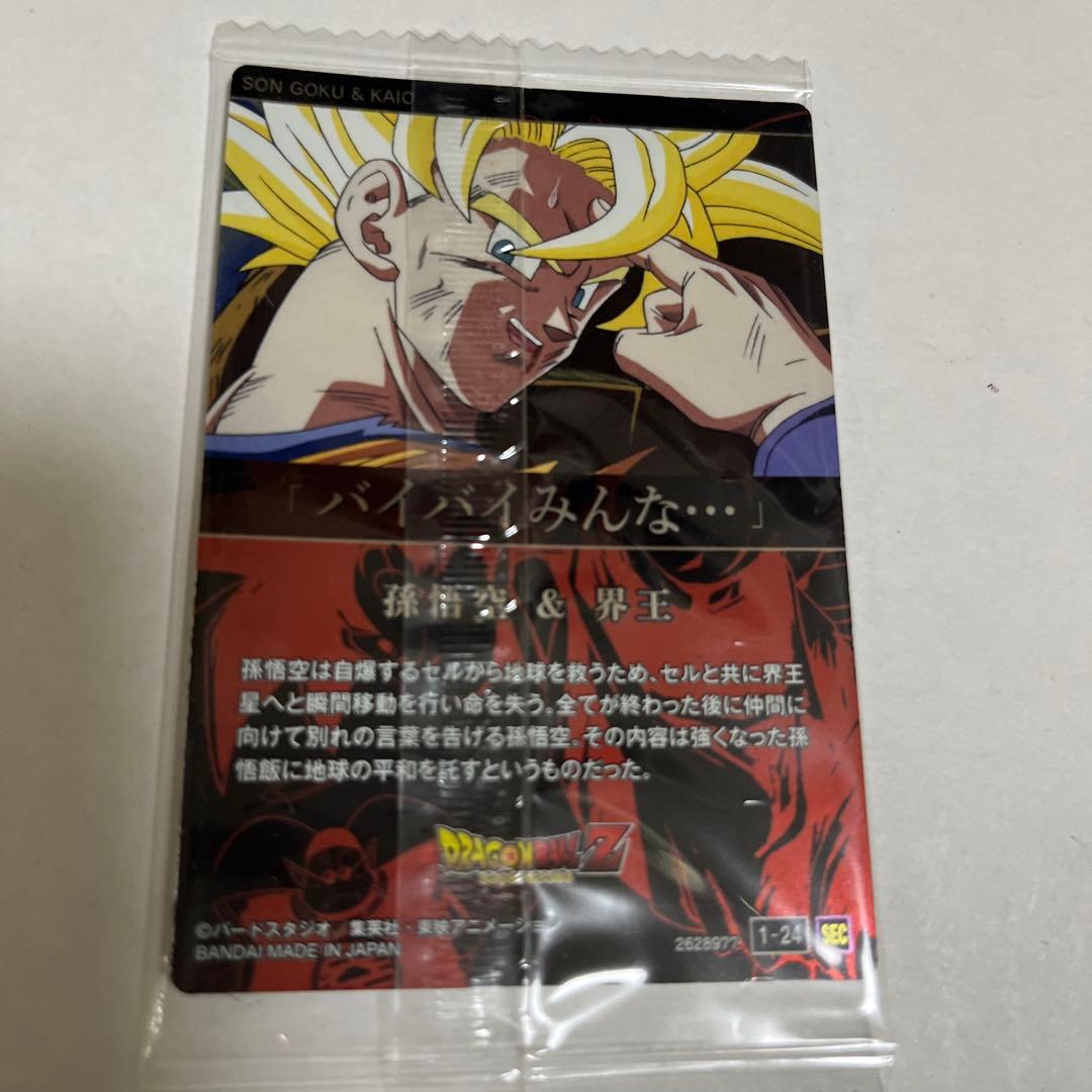 ドラゴンボール シークレット