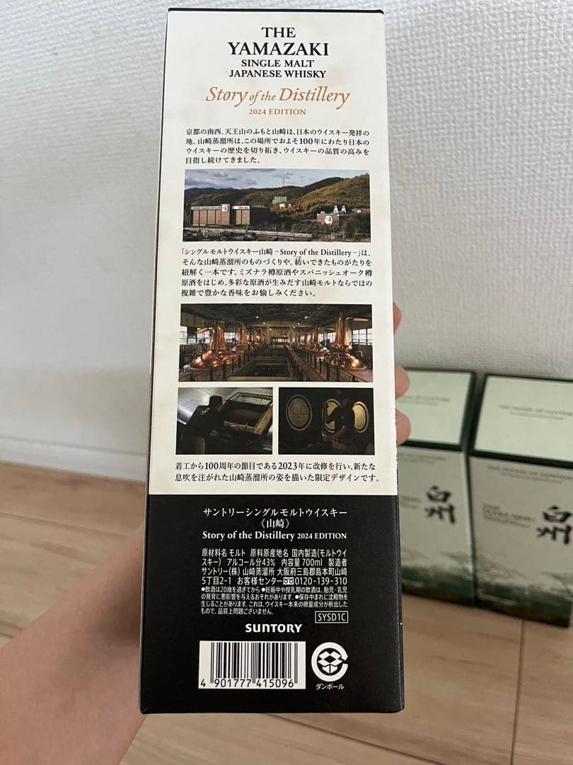 サントリー 山崎・白州 シングルモルトウイスキー ４本　 2024エディション