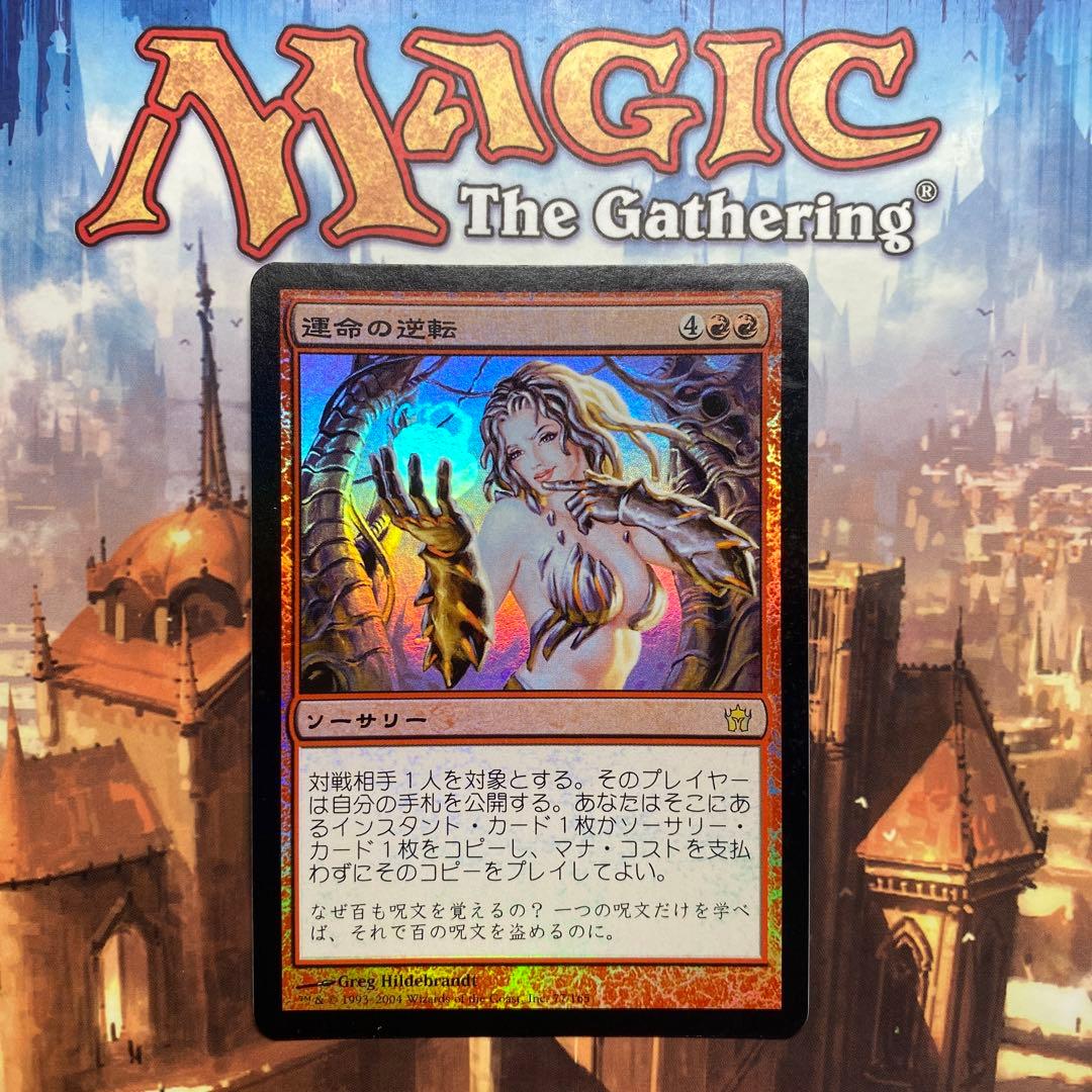 MTG 運命の逆転 日本語版FOIL