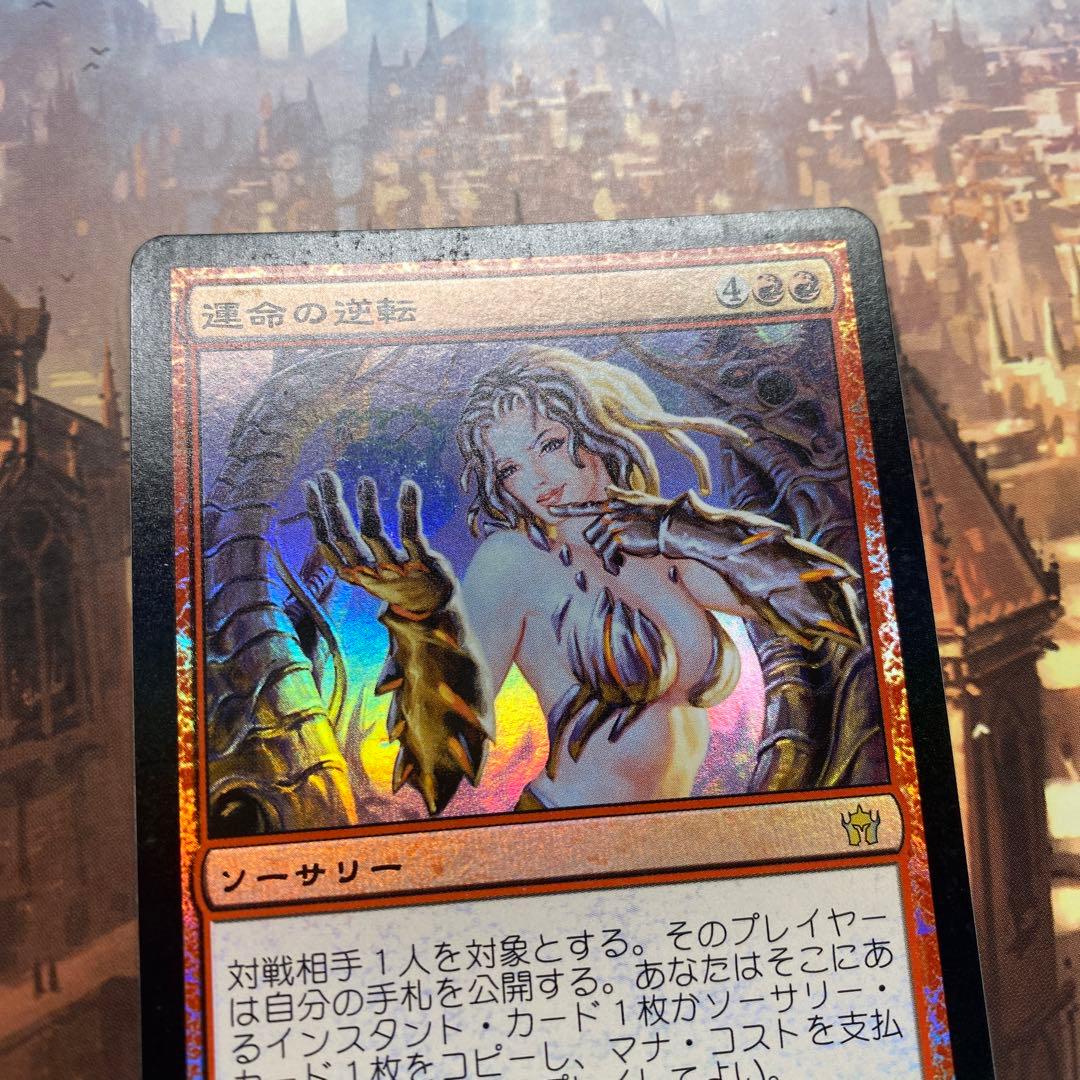 MTG 運命の逆転 日本語版FOIL