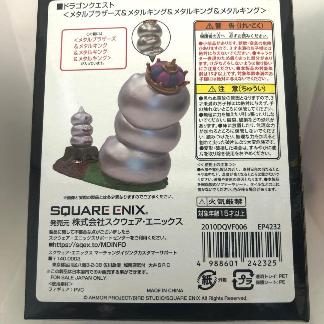 ドラゴンクエスト モンスターヴィネットフィギュア２セット