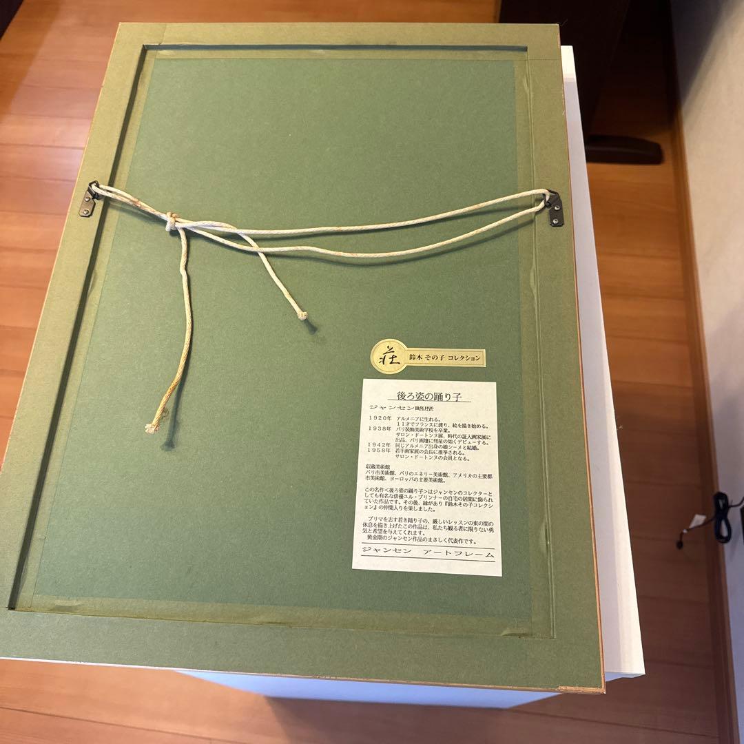 Suzuki Sonoko コレクション　ジャンセン　　後ろ姿の踊り子