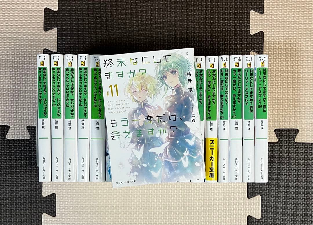 終末なにしてますか？忙しいですか？救ってもらっていいですか？ 全巻セット