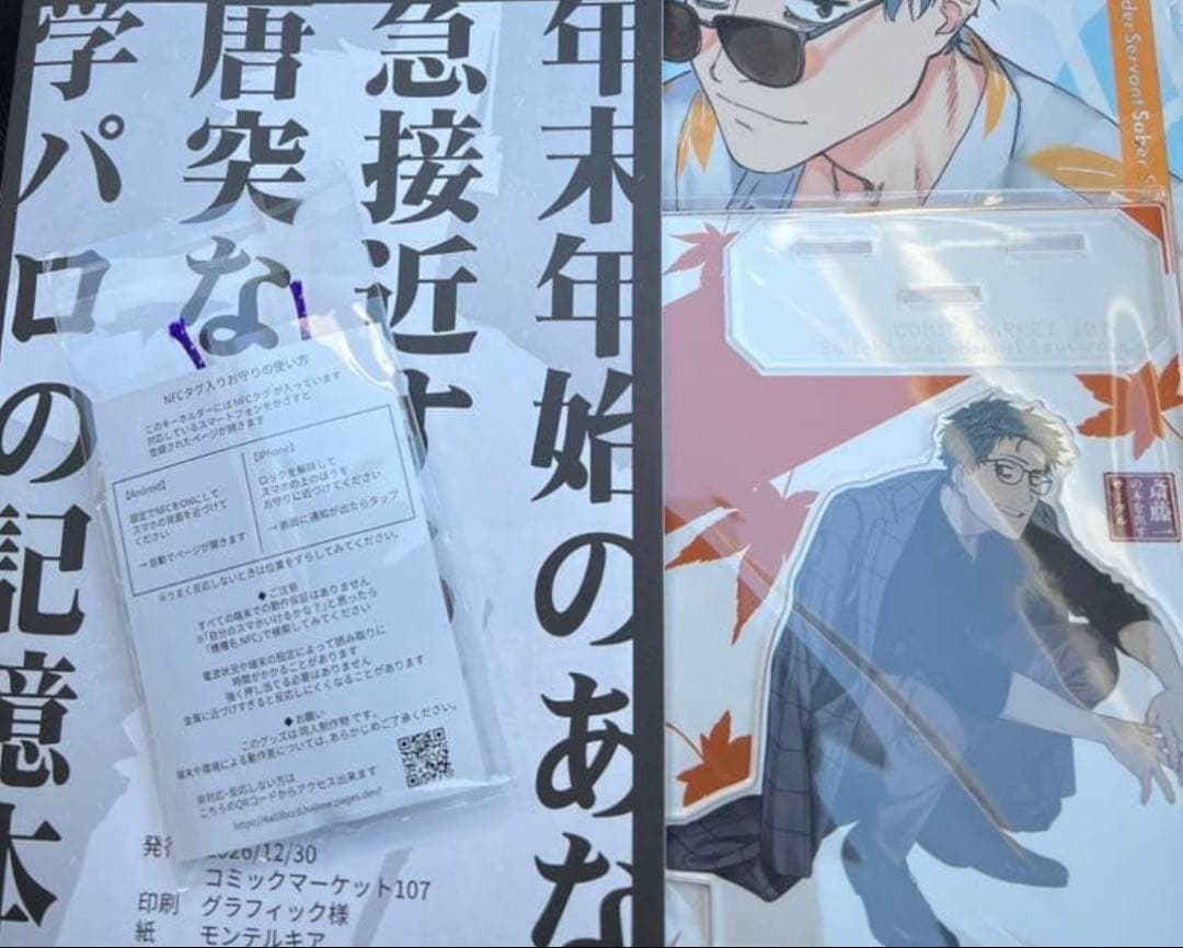 C107 斎藤一の本を出すサークル　新刊セット