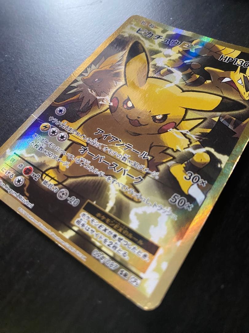 ピカチュウEX SR 20th コンセプトパック　ポケカ