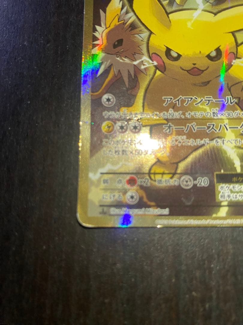 ピカチュウEX SR 20th コンセプトパック　ポケカ