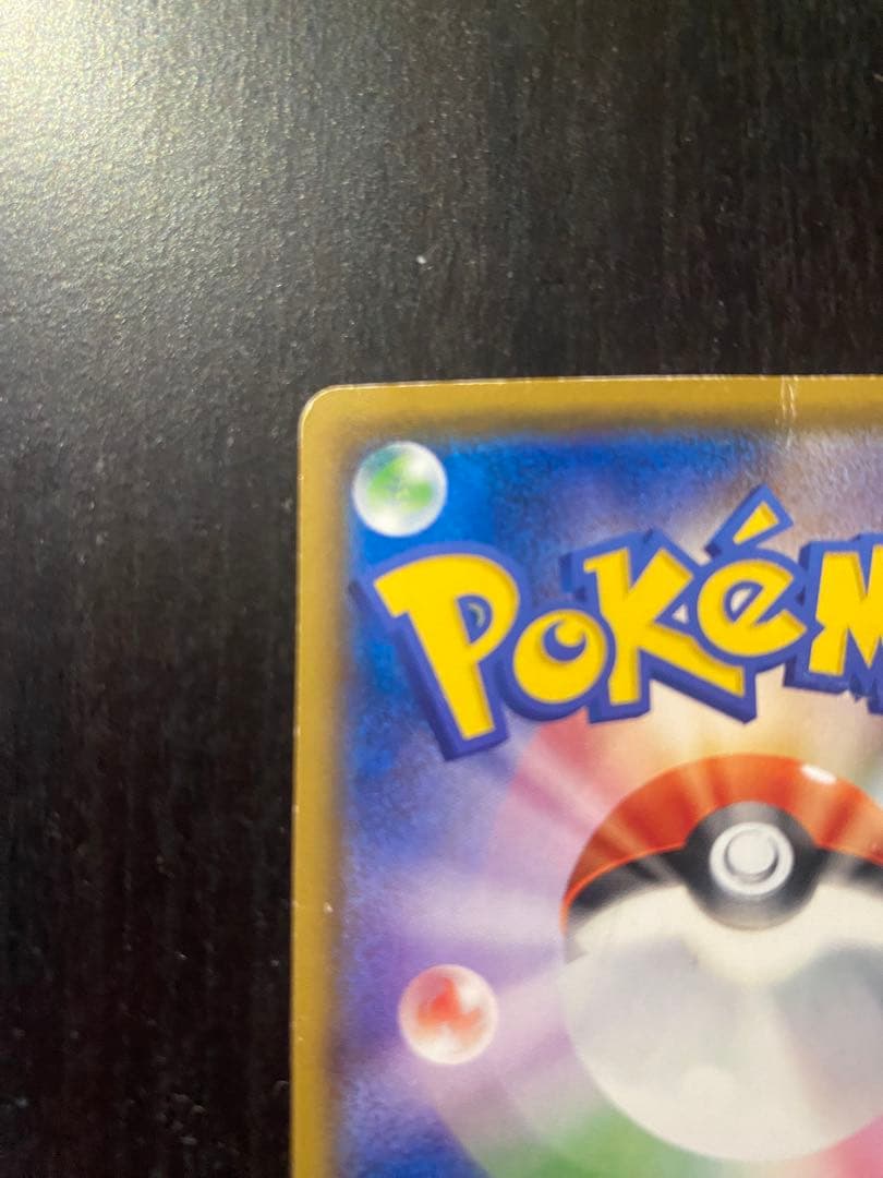 ピカチュウEX SR 20th コンセプトパック　ポケカ