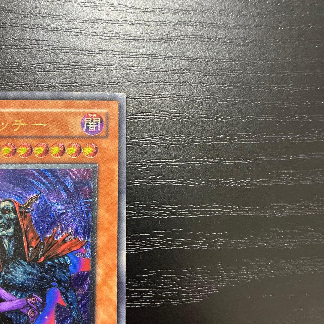 遊戯王　不死王リッチー アルティメットレア1枚