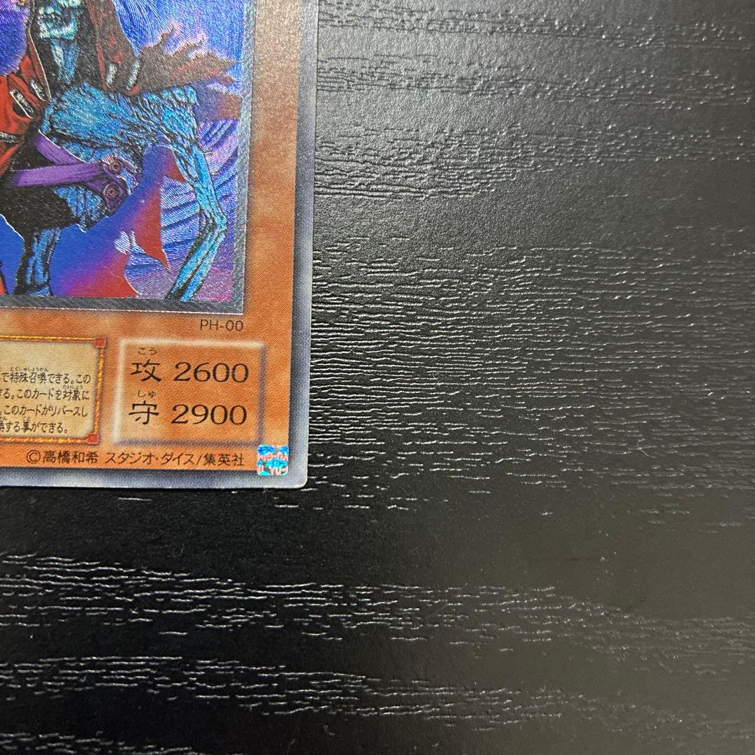 遊戯王　不死王リッチー アルティメットレア1枚