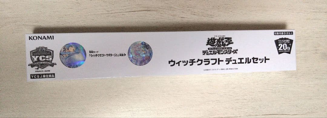 遊戯王 ウィッチクラフト デュエルセット 新品未開封 YCSJ大阪2019限定