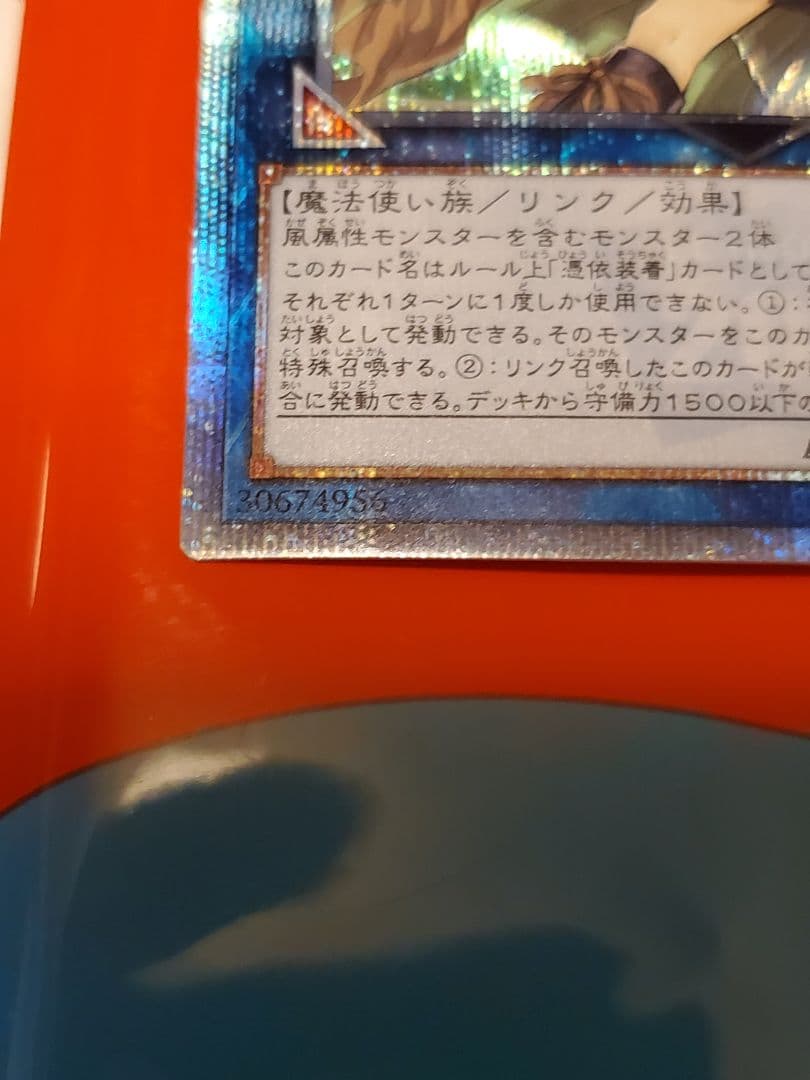 遊戯王　蒼翠の風霊使いウィン　20th