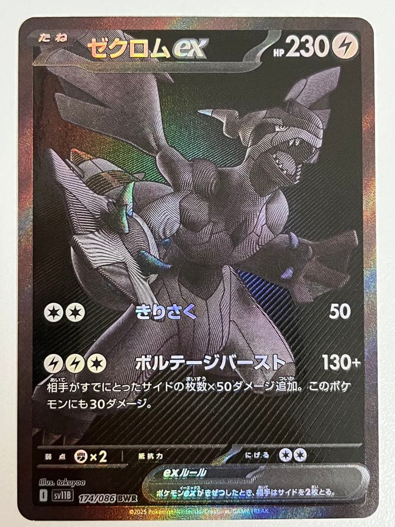 ゼクロム ex bwr センタリング良