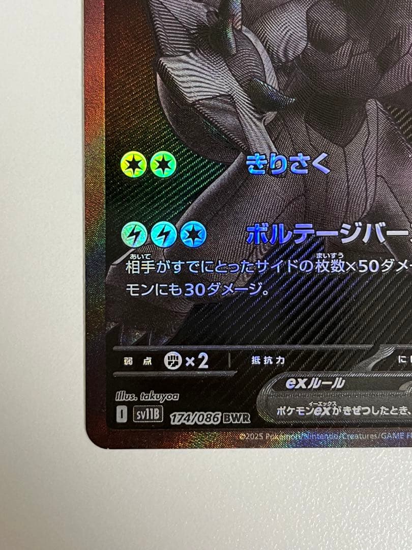 ゼクロム ex bwr センタリング良