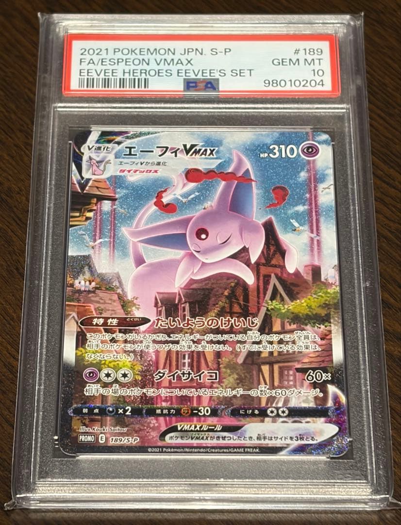 【PSA10】エーフィ VMAX PROMO