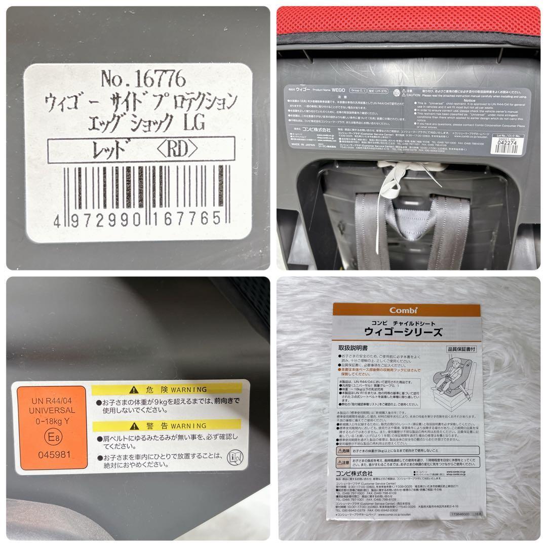 Combi ウィゴー サイドプロテクション エッグショックLG