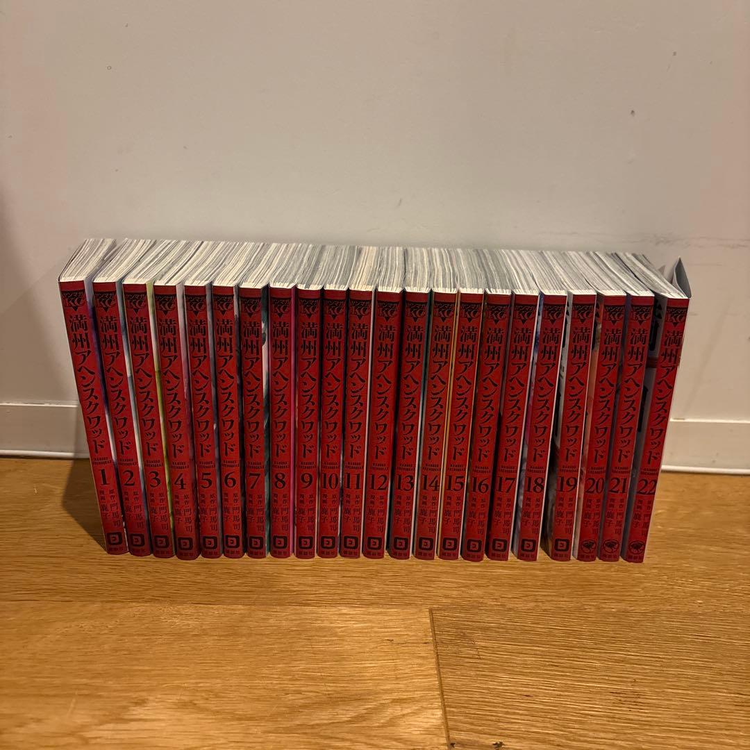 満州アヘンスクワッド　全巻