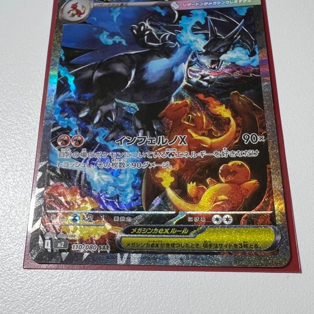 メガリザードン X ex SAR インフェルノX ポケモンカード