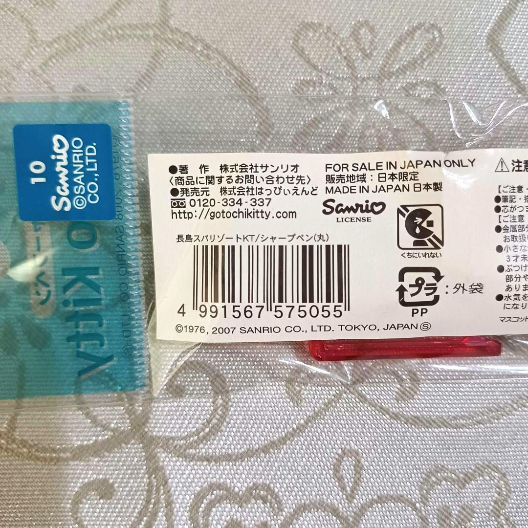 サンリオ　ハローキティ　ナガシマスパーランド限定　ご当地　シャープペン　レトロ