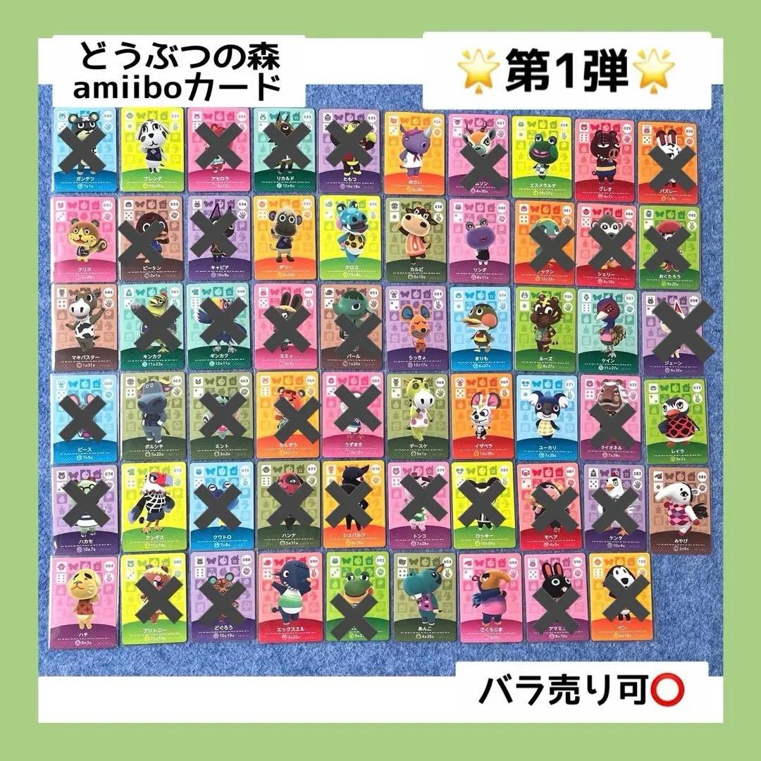 【未使用】どうぶつの森　amiiboカード　第1弾　バラ売り　まとめ売り　住民