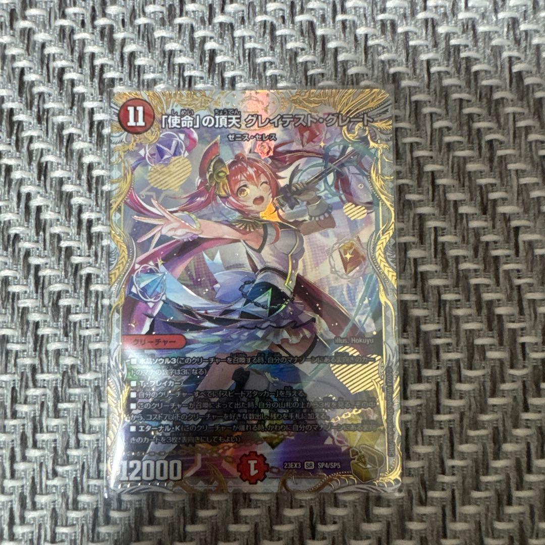 デュエルマスターズ 使命の頂点グレイテスト・グレート 金シク 美品