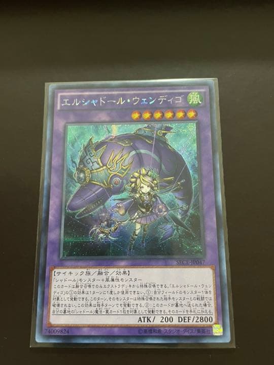 遊戯王 エルシャドール・ウェンディゴ　　アジア　　シークレット