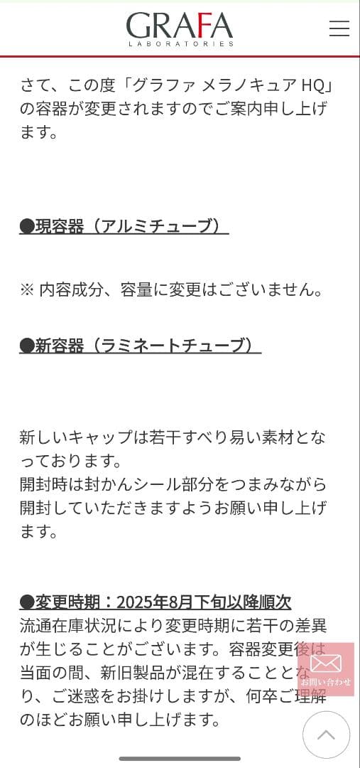 グラファメラノキュアHQ5g×4