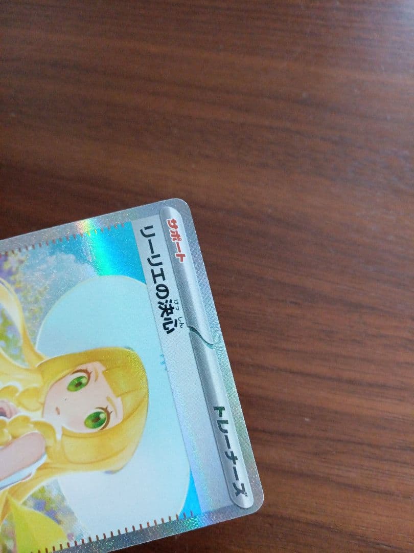 リーリエの決心SAR1枚②