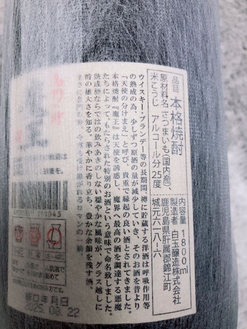 魔王 本格焼酎 1800ml アルコール25%