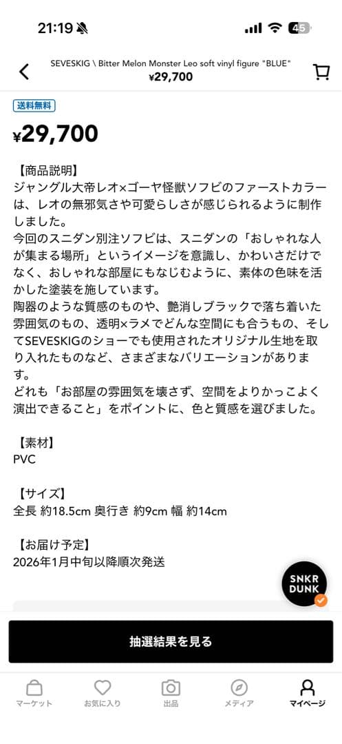 SEVESKIG × Bitter Melon Monster レオソフビ