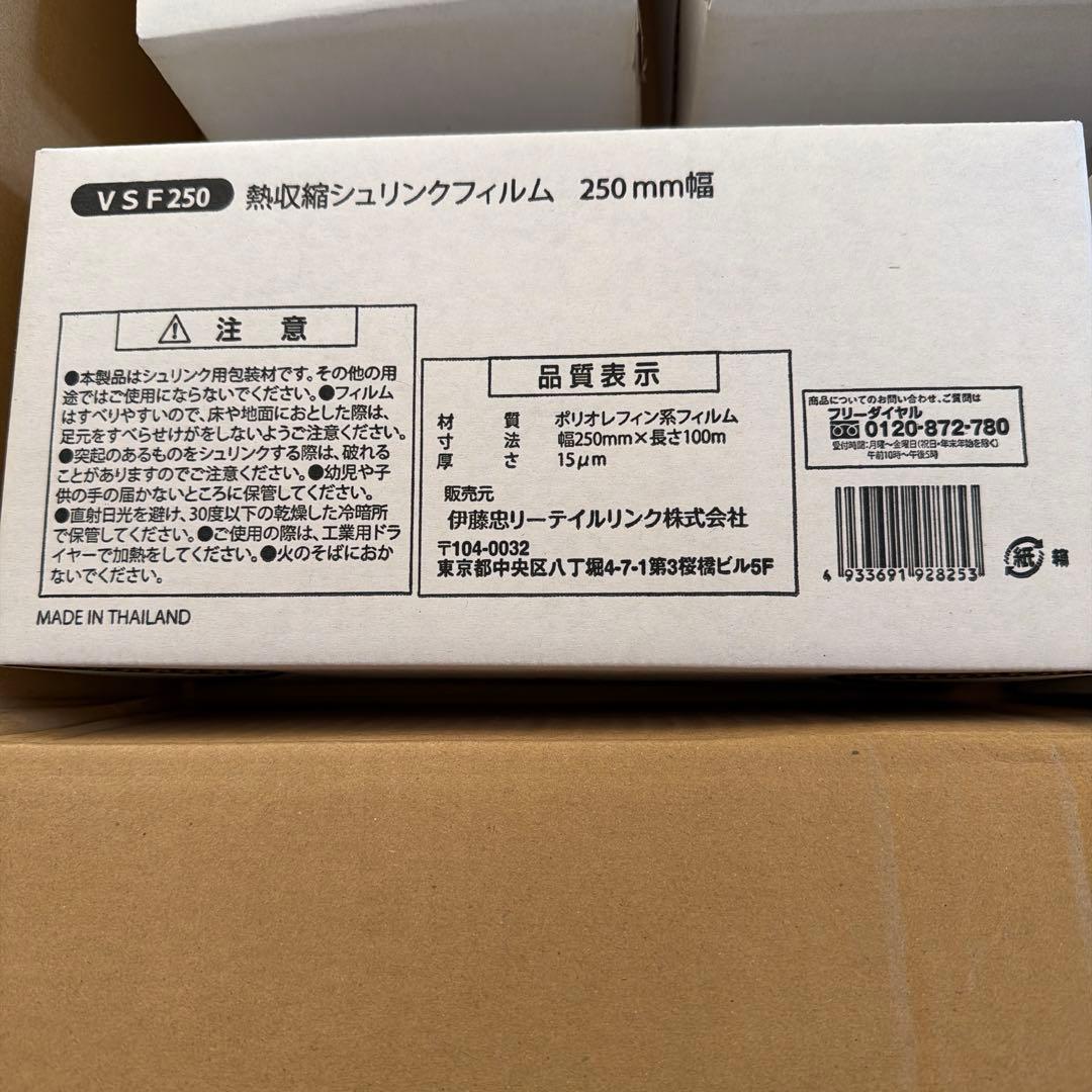 ６個セット熱収縮 シュリンクフィルム 250mm幅 伊藤忠白光(HAKKO)