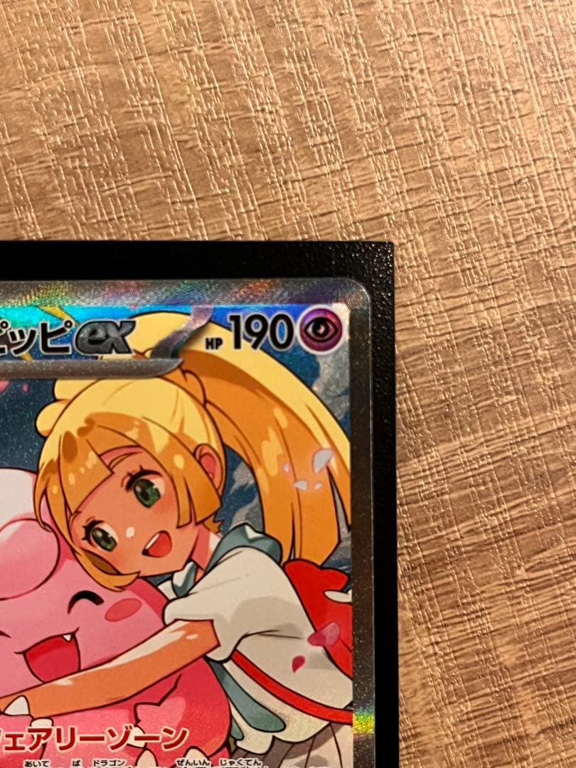 「No.カード付き」スタートデッキ100 リーリエのピッピex