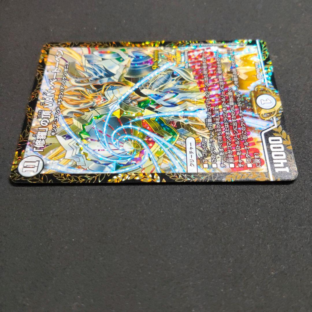 デュエルマスターズ 「修羅」の頂 VAN・ベートーベン　プロモ　CS