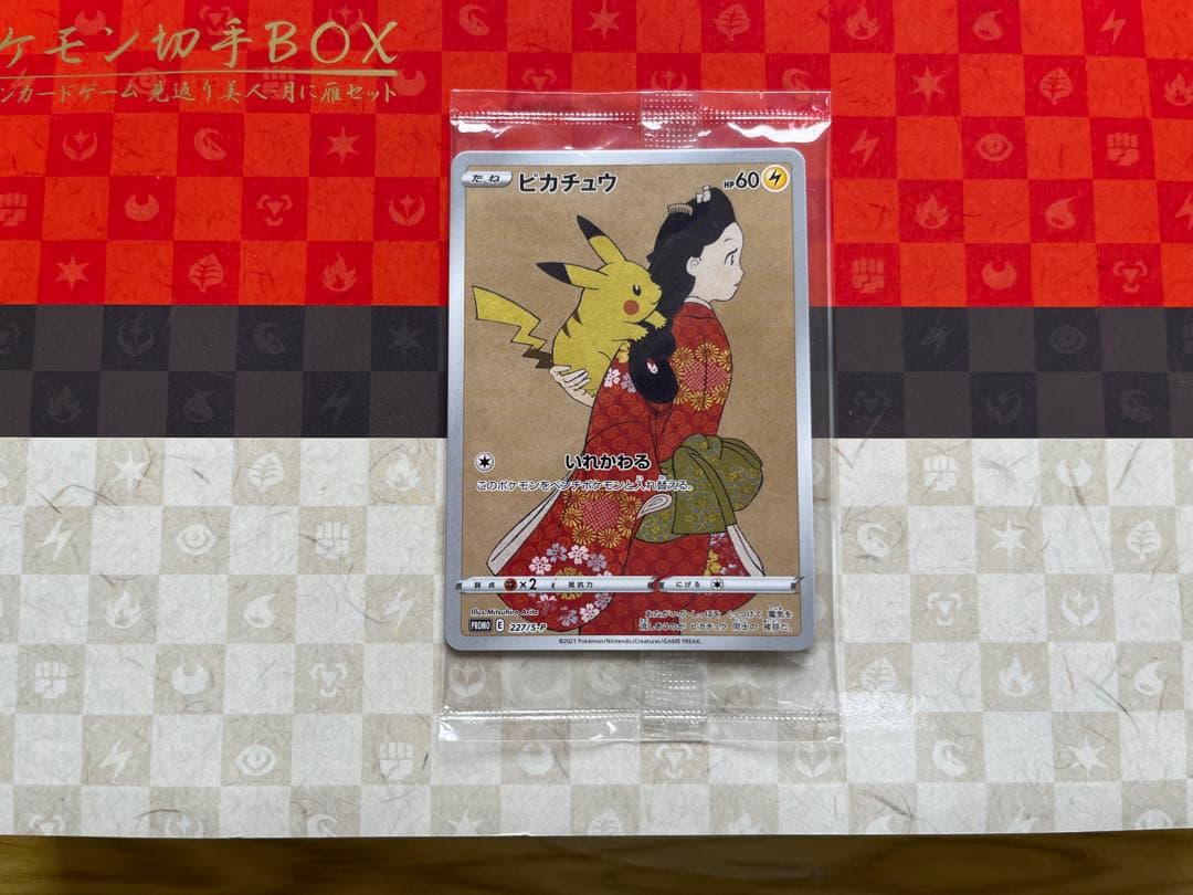 見返り美人　月に雁　ポケモンカード 切手BOX