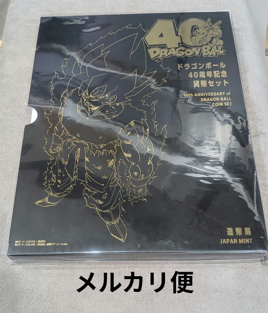 ドラゴンボール造幣局40周年記念 貨幣セット