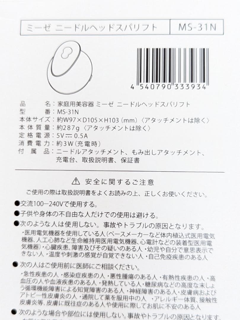 YA-MAN ヤーマン ミーゼ ニードルヘッドスパリフト MS31N 新品