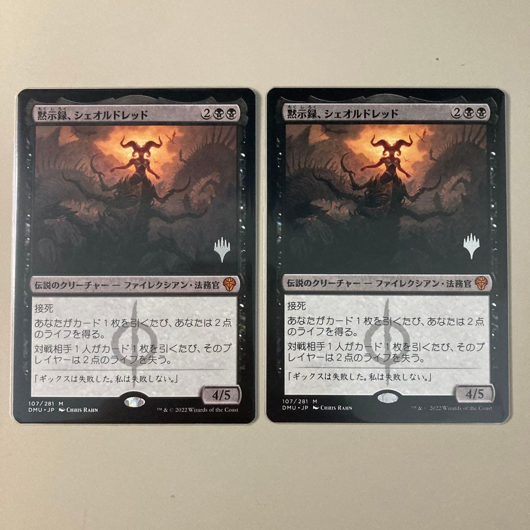 黙示録、シェオルドレッド　2枚　MTG
