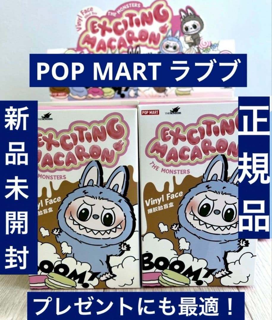 POP MART EXCITING MACARON Vinyl Face 2箱