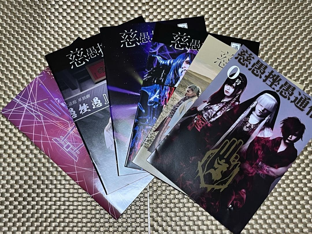 ジグザグ ベレボ会報 第0~4号、6号