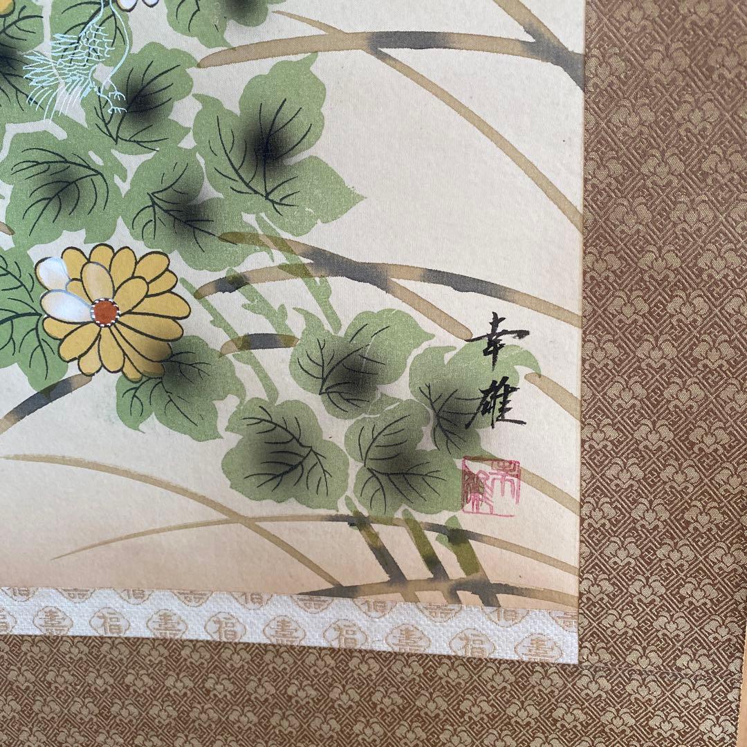 掛け軸　【四神守護四季草花】　 　　　　　幸雄　先生